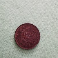Монета от 1 лев 1941, снимка 7 - Антикварни и старинни предмети - 29459727