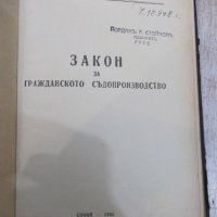 Книга "Закон за гражданското съдопроизводство" - 232 стр., снимка 2 - Специализирана литература - 31881007