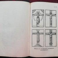Животътъ на Исуса Христа Фридерикъ Фараръ, снимка 10 - Антикварни и старинни предмети - 30201275