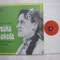 ВНА 1266 - Стайка Гьокова - Народни песни, снимка 2 - Грамофонни плочи - 31604605