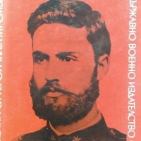Ангел Кънчев. Юбилеен сборник по случай 100 години от героичната му смърт (1972), снимка 1 - Художествена литература - 42142119