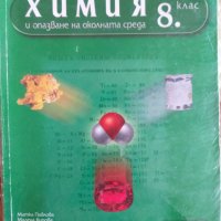 Учебници и учебни помагала за 8., 10., 11. и 12. клас, снимка 3 - Учебници, учебни тетрадки - 29667504