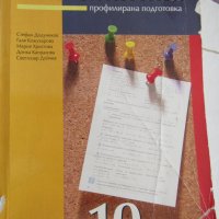 Учебник по математика за 10 клас, ПП,изд."Регалия 6", снимка 1 - Учебници, учебни тетрадки - 12021988