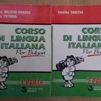 Corso di lingua italiana per bulgari 1 и 2 част  Василка Данчева, снимка 1 - Чуждоезиково обучение, речници - 42798019