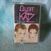 Аудио касета - Дует Katz, снимка 1 - Аудио касети - 37507973