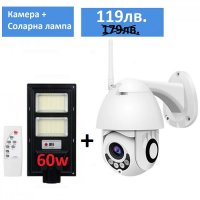 ПРОМОЦИОНАЛЕН КОМПЛЕКТ ВЪРТЯЩА IP КАМЕРА FULL HD - WI-FI-2MPX + СОЛАРНА УЛИЧНА ЛАМПА 60W, снимка 1 - IP камери - 30536432