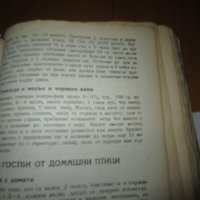 ГОТВАРСКА КНИГА - ТЕОДОРА ПЕЙКОВА -антикварна, снимка 14 - Антикварни и старинни предмети - 40769637