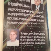 Математика Първа част , учебник за студентите от УНСС, снимка 2 - Учебници, учебни тетрадки - 34914924