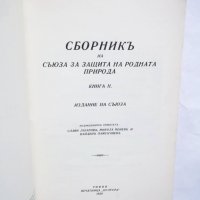 Стара книга Сборникъ за защита на природата. Книга 2 Слави Лазаров и др. 1939 г., снимка 2 - Други - 29655304
