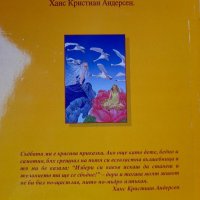 Приказки на Андерсен, снимка 2 - Детски книжки - 36746635