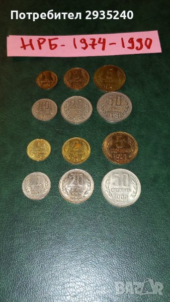 НРБ МОНЕТИ, снимка 1