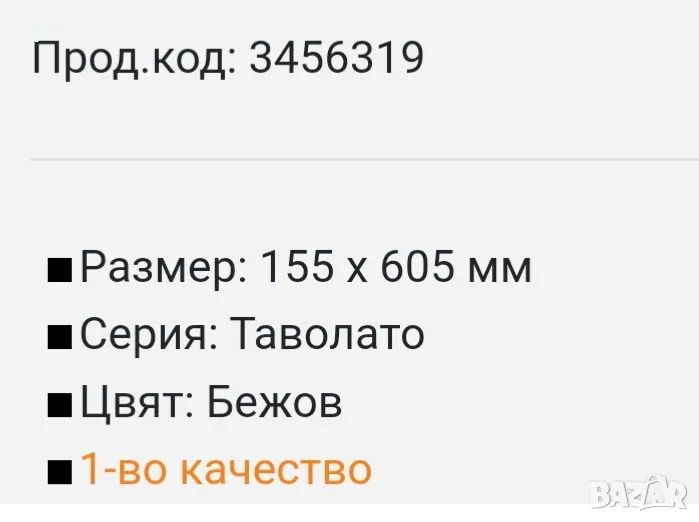 Гранитогрес таволато , снимка 1