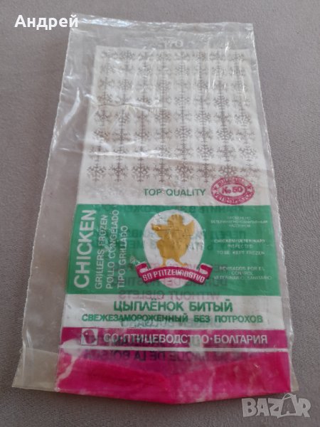 Стара опаковка от Пиле #3, снимка 1