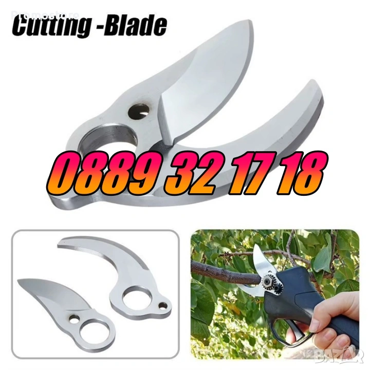Резервен нож за градинска акумулаторна ножица, снимка 1