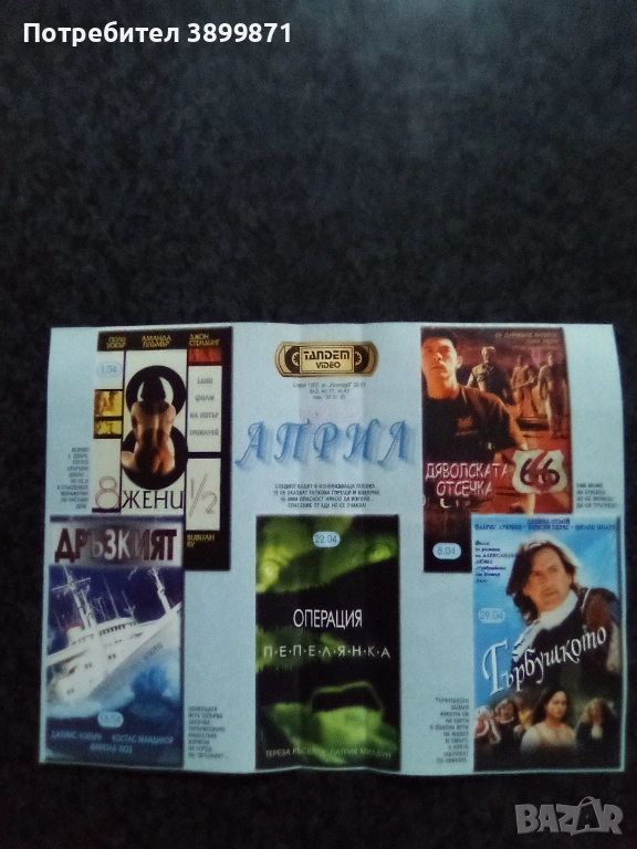 Продавам видеокасети цена 13.69 лева , снимка 1