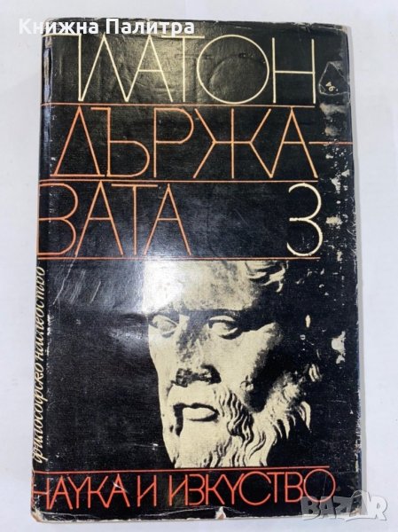 Държавата , снимка 1