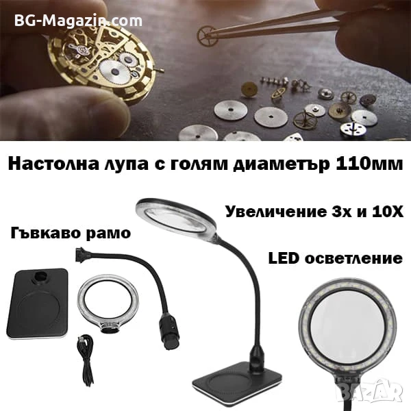 Голяма увеличителна настолна лупа с LED осветление за четене гоблени бродиране козметик лед мощна, снимка 1