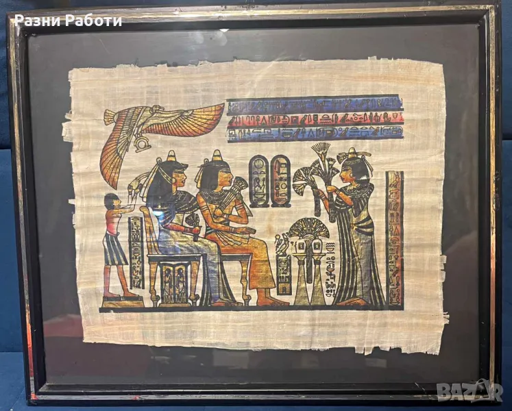 Египетски папируси рамкирани, снимка 1