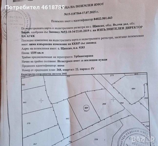 Парцел в регулация - с. Щипско, обл. Варна, снимка 1