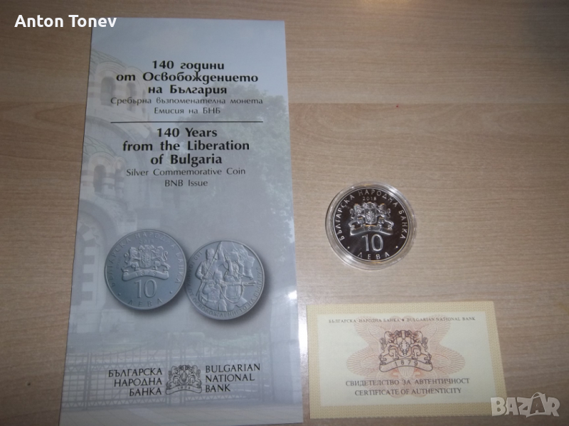 Юбилейна монета 10лв.-140 години от Освобождението, снимка 1