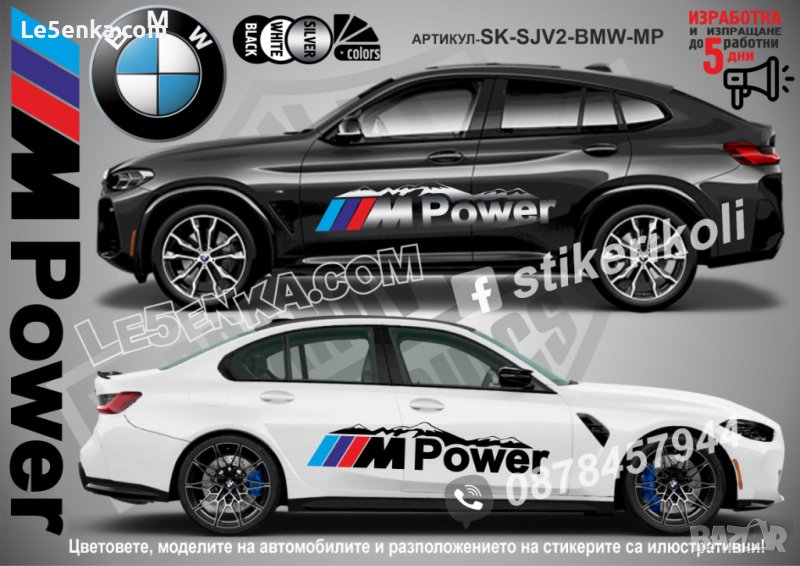 BMW MPower M Power стикери надписи лепенки фолио SK-SJV2-BMW-MP, снимка 1