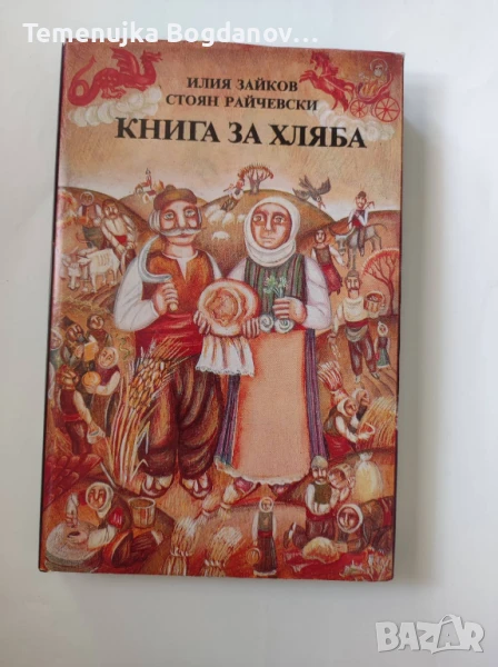 стари книги - специализирана литература, снимка 1