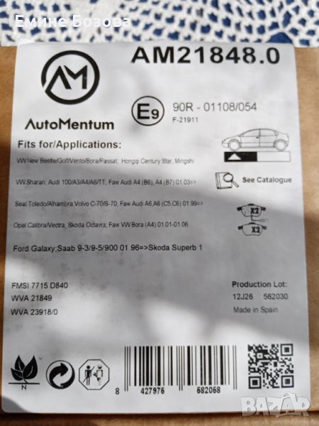 ПРЕДНИ НАКЛАДКИ АУДИ , снимка 1