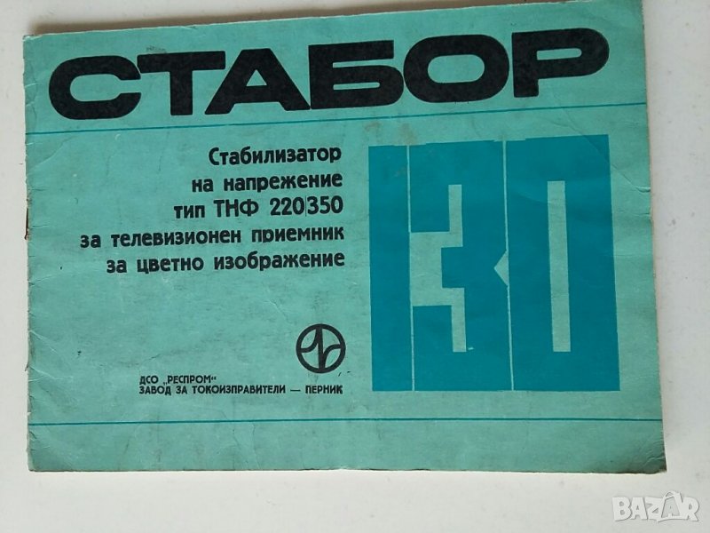 Ръководство за стабилизатор Стабор 130, снимка 1
