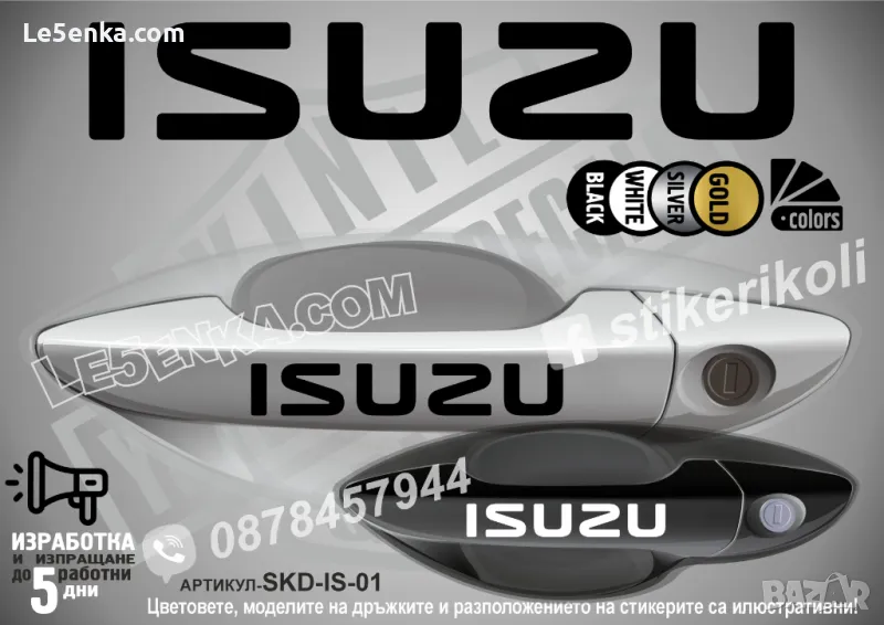 ISUZU стикери за дръжки SKD-IS-01, снимка 1