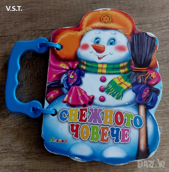 Снежното Човече - Издателство Посоки 2011, снимка 1