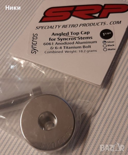 Тапа SYNCROS ъглова НОВА!, снимка 1