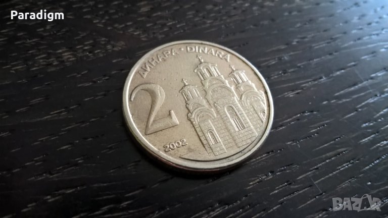 Монета - Югославия - 2 динара | 2002г., снимка 1