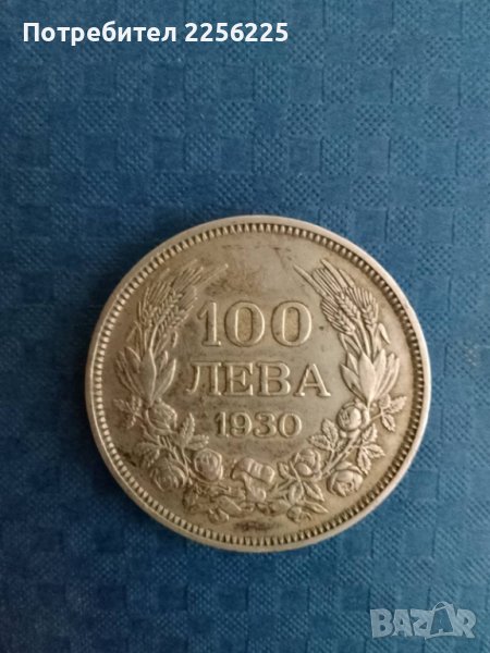 100 лева 1930 година, снимка 1