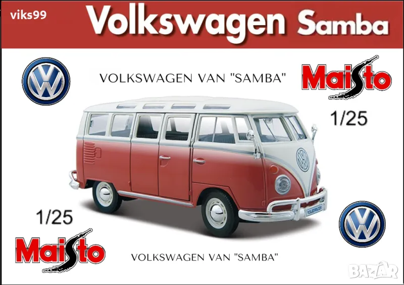 Volkswagen Van Samba Maisto 1:25, снимка 1