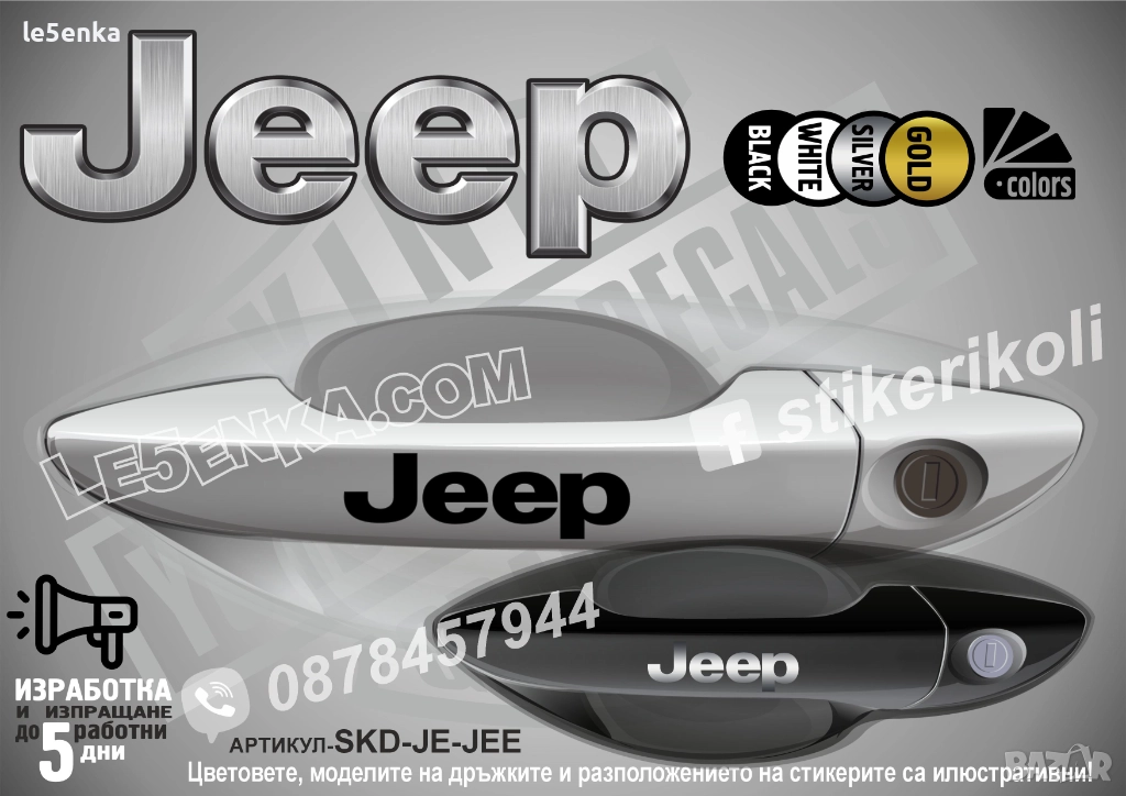 Jeep Logo стикери дръжки SKD-JE-JEE, снимка 1