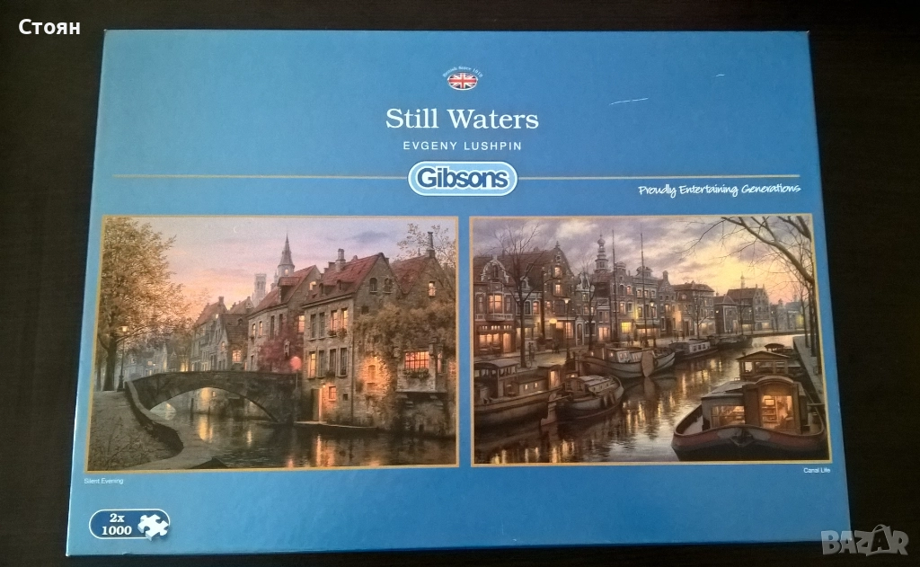 Комплект пъзели Gibsons - 2 x 1000 части – Спокойни води, Евгений Лушпин, снимка 1