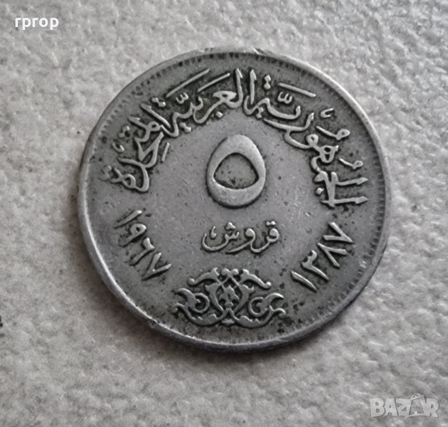 Монета. Египет. 5 пиастъра. 1967 година. , снимка 1