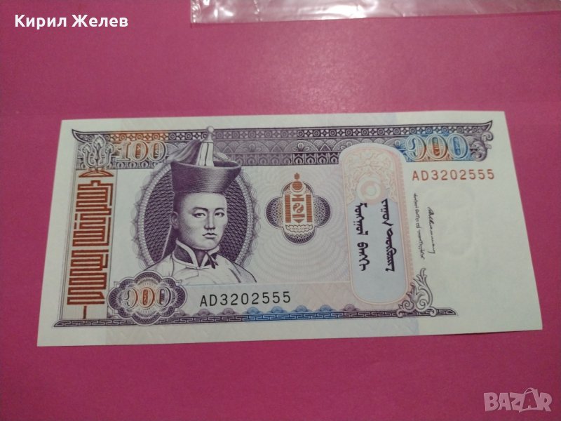 Банкнота Монголия-16277, снимка 1