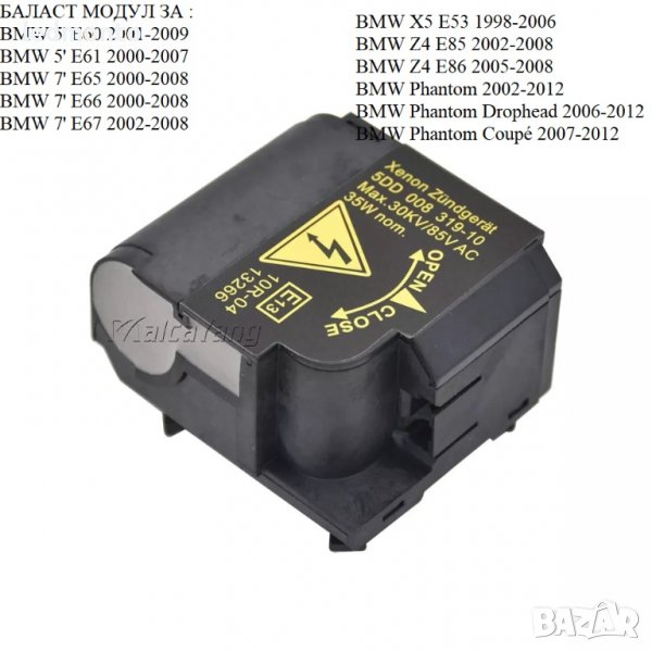 Баласт запалка BMW баласт ксеон БМВ баласт 5DD008319 63126907489 e60 e53 e66 , снимка 1