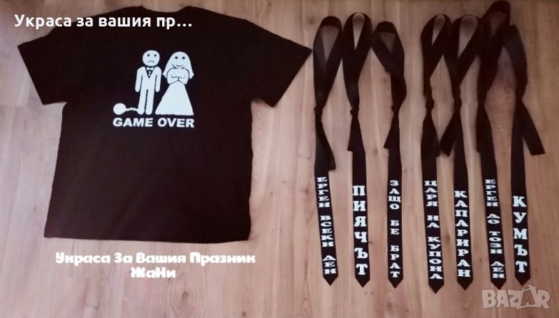 За ергенско парти тениска за младоженеца и вратовръзки с текст по поръчка , снимка 1