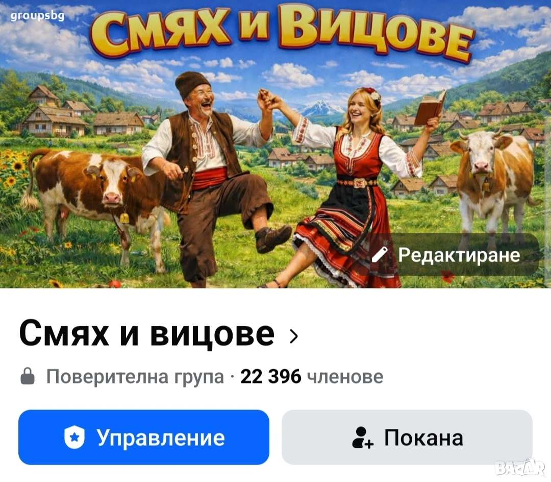 Фейсбук група с 22 500 членове , снимка 1