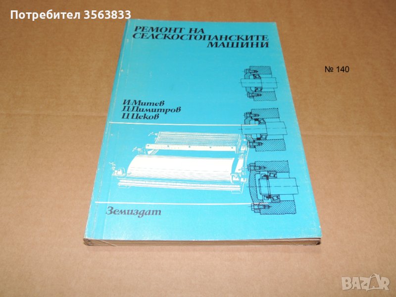 Ремонт на селскостопанските машини, снимка 1