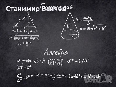 Учител по математика, снимка 1