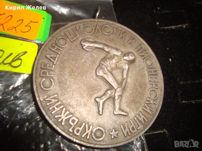 МЕДАЛ ДИСКОБОЛ ОКРЪЖНИ СРЕДНОШКОЛСКИ и ПИОНЕРСКИ ИГРИ ОК на ДКМС ЯМБОЛ 17225, снимка 1