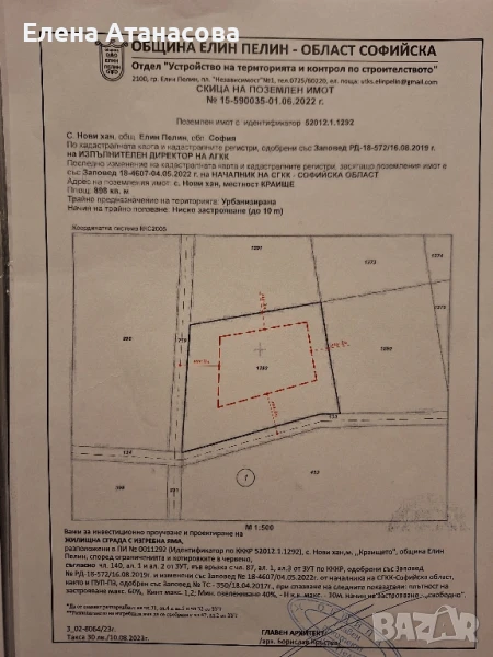 парцел в с. Нови хан, общ. Елин Пелин, снимка 1