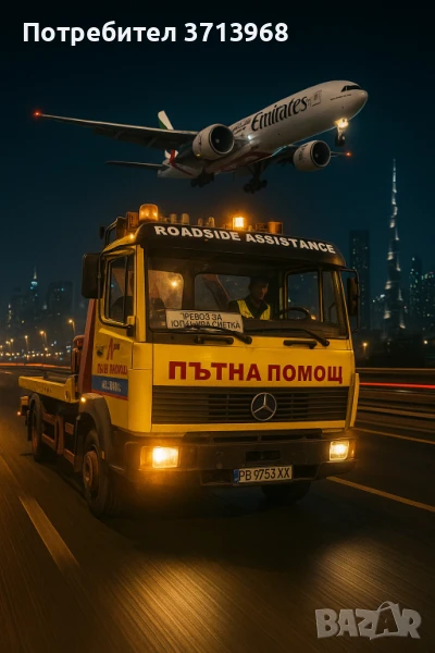 Денонощна пътна помощ 24/7 , снимка 1