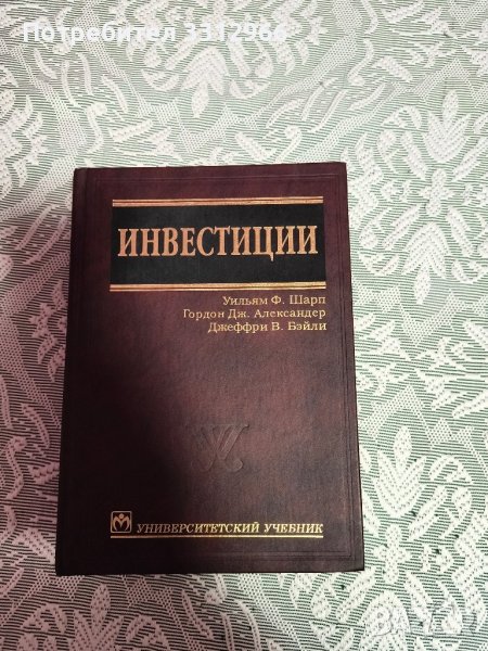 Учебник ИНВЕСТИЦИИ , снимка 1