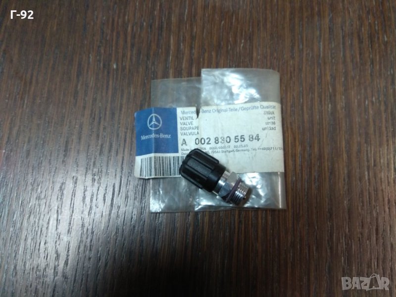A0028305584**NEU**MERCEDES-BENZ   СЕРВИЗЕН КЛАПАН ЗА КЛИМАТИЧНА СИСТЕМА, снимка 1