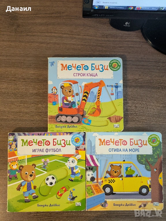 3 книжки за Мечето Бизи, снимка 1