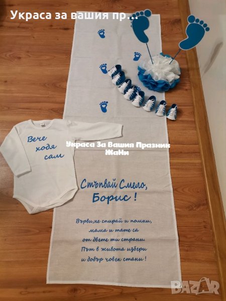 Украса За прощъпулник , снимка 1